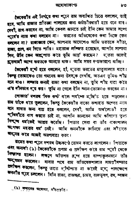 Ramayan